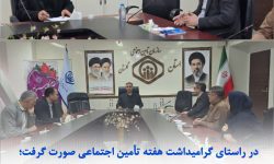 دیدار رییس شعبه ۲ با مدیر کل تأمین اجتماعی استان گلستان