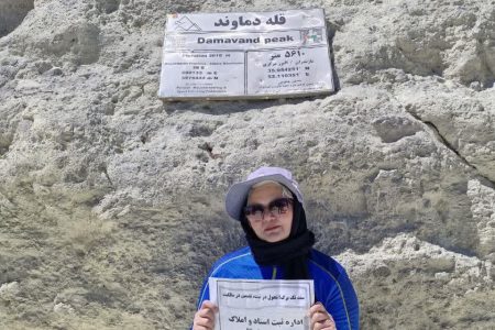 صعود کارمند اداره ثبت اسناد و املاک شهرستان گرگان به قله دماوند