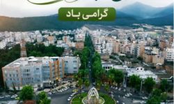 نوزدهم تیرماه، روز علی‌آباد کتول؛ نماد همبستگی و شکوه دیار کتول گرامی باد