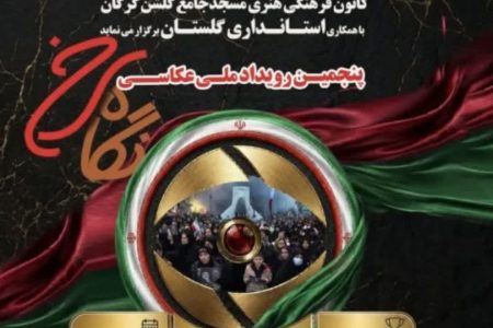 ارسال ۶۴٠ اثر به دبیرخانه رویداد ملی «نگاه سرخ»؛