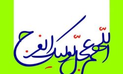 پیام مهندس ابوالفضل نرسی مدیرعامل شرکت گاز استان گلستان بمناسبت آغاز امامت و ولایت منجی عالم بشریت حضرت مهدی (عج)