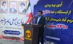 بهره برداری از ایستگاه و خط ۴۰۰ کیلوولتی با اعتبار با اعتبار ۲ هزار و ۳۶۰ میلیارد تومان در گرگان 