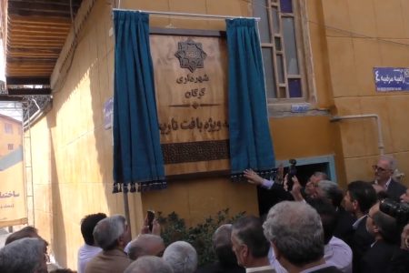 شهرداری بافت تاریخی گرگان، گامی برای مدیریت یکپارچه استرآباد