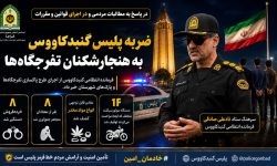 ضربه پلیس گنبدکاووس به هنجارشکنان تفرجگاه‌ها؛ دستگیری ۸ خرده‌فروش مواد مخدر و توقیف ۱۴ موتورسیکلت متخلف