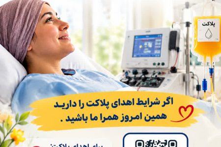 با اهدای خون زندگی را هدیه دهیم