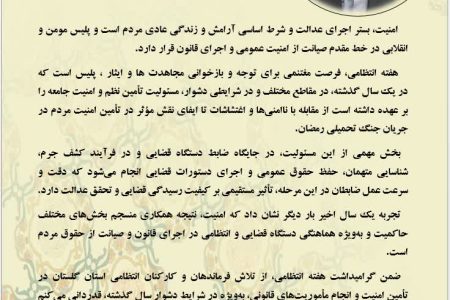 امنیت، بستر اجرای عدالت و شرط اساسی آرامش مردم است